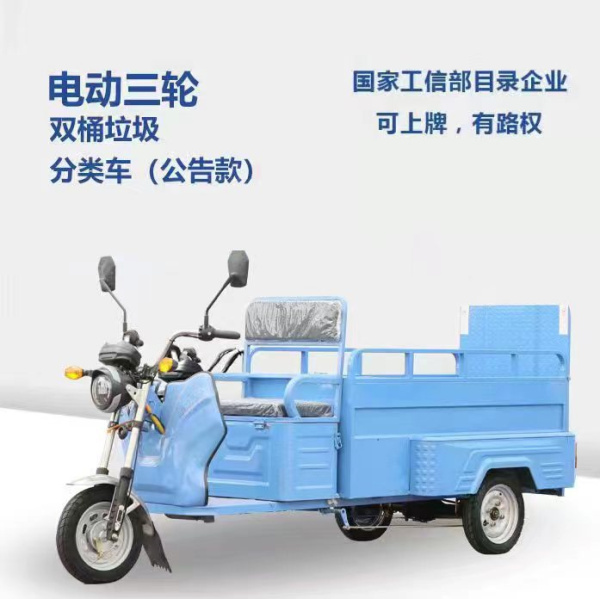 菏澤雙桶垃圾轉運車（公告款）