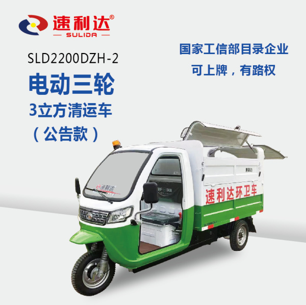 南京3立方清運車（公告款）